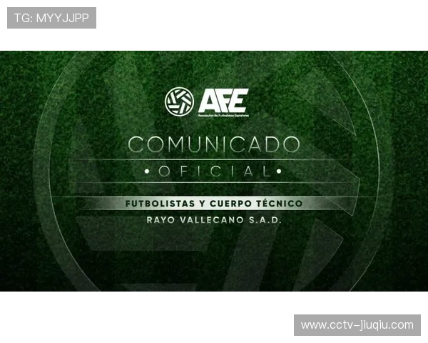 巴列卡诺球员公开呼吁改善训练设施，工作环境问题引关注